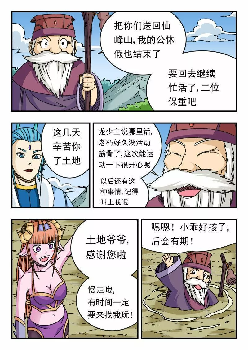 刺杀大圣结局漫画,116 一一六13图