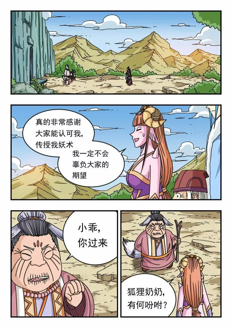 刺杀大圣结局漫画,116 一一六3图