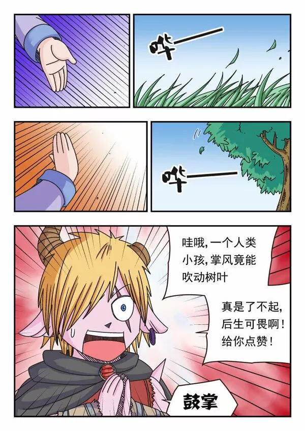 刺杀大王王亚樵片尾曲漫画,117 一一七13图