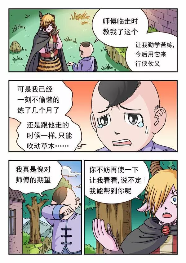 刺杀大王王亚樵片尾曲漫画,117 一一七15图