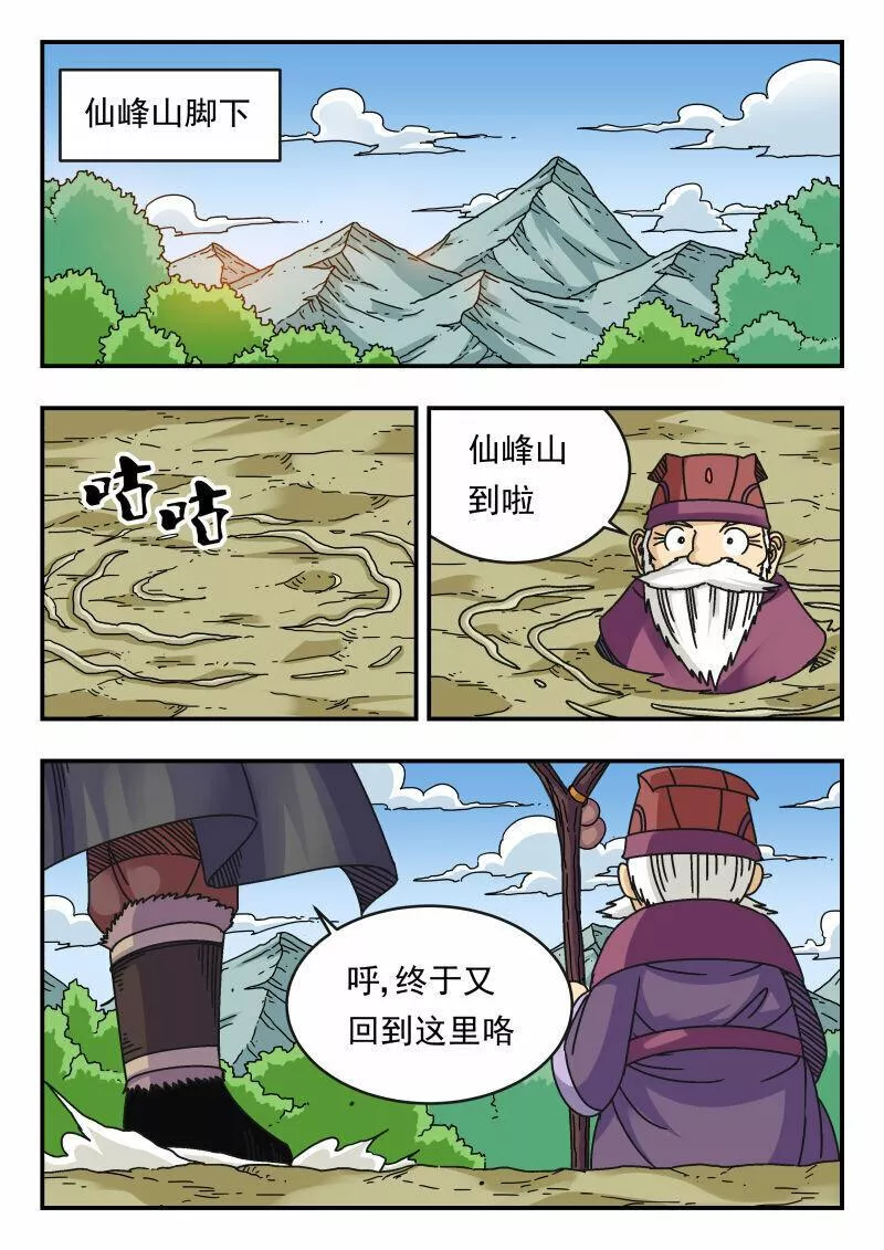 刺杀大王王亚樵片尾曲漫画,117 一一七4图