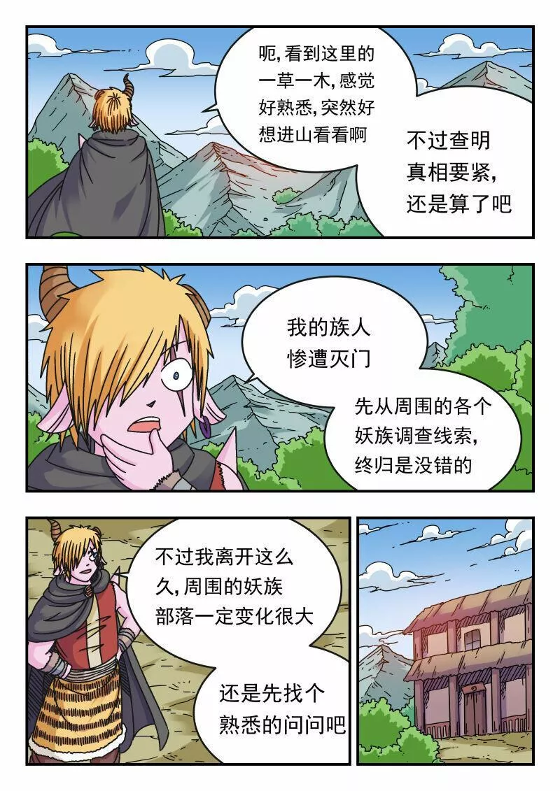 刺杀大王王亚樵片尾曲漫画,117 一一七6图