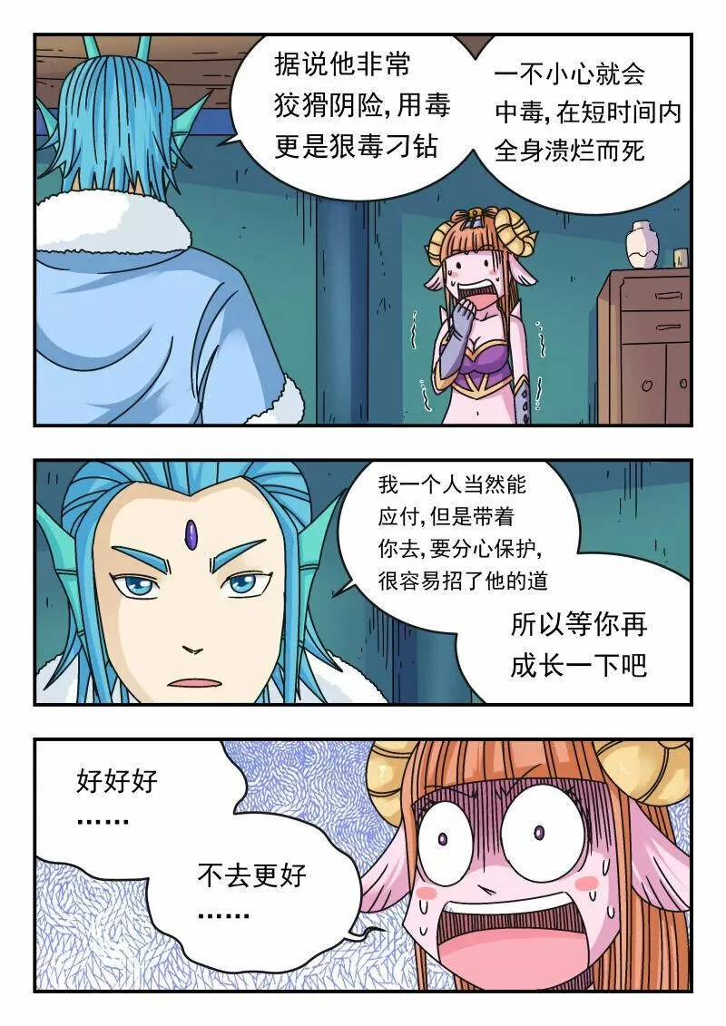 刺杀大王王亚樵片尾曲漫画,117 一一七3图