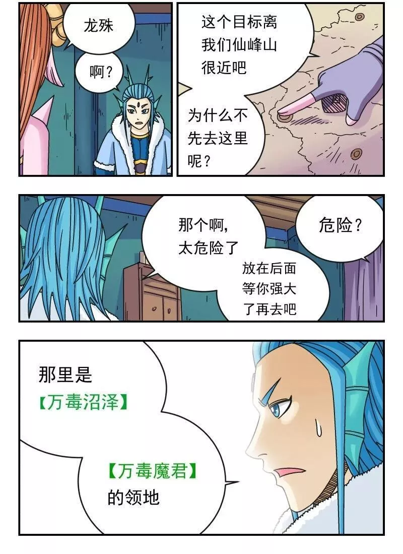 刺杀大王王亚樵片尾曲漫画,117 一一七2图