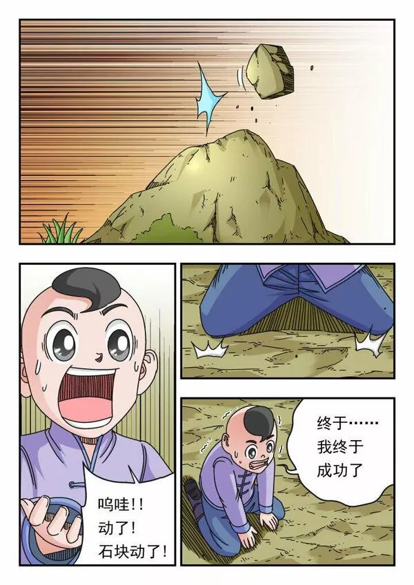 刺杀国王漫画,118 一一八12图