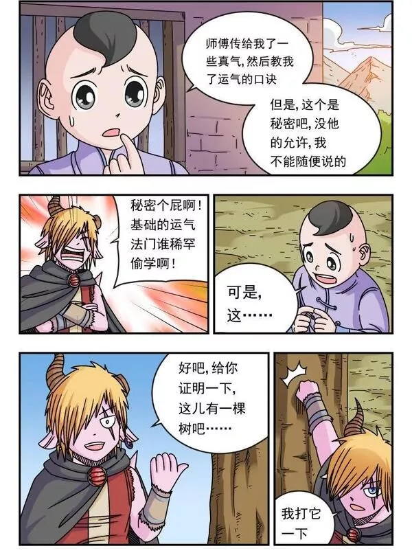 刺杀国王漫画,118 一一八2图