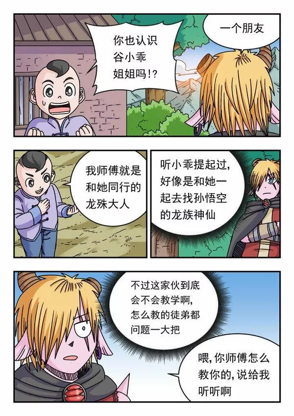 刺杀国王漫画,118 一一八1图