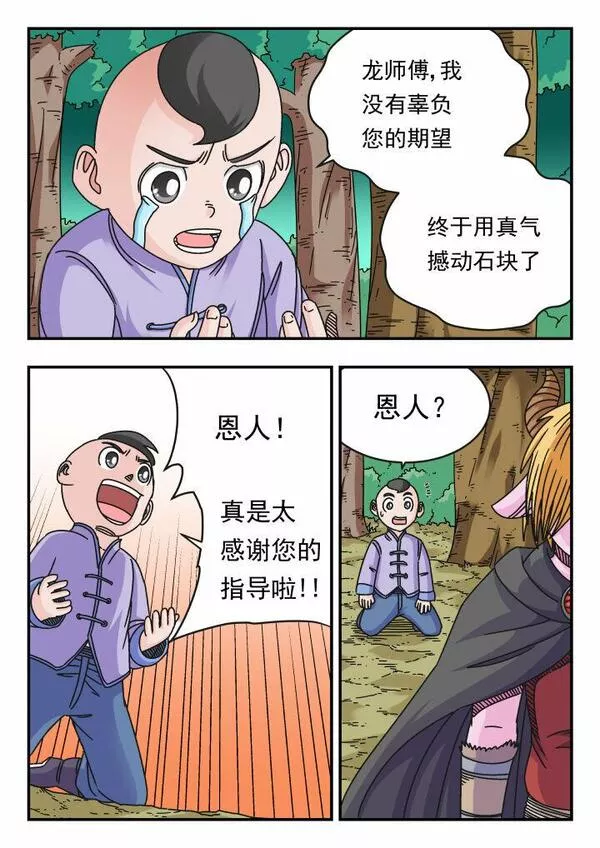 刺杀国王漫画,118 一一八13图