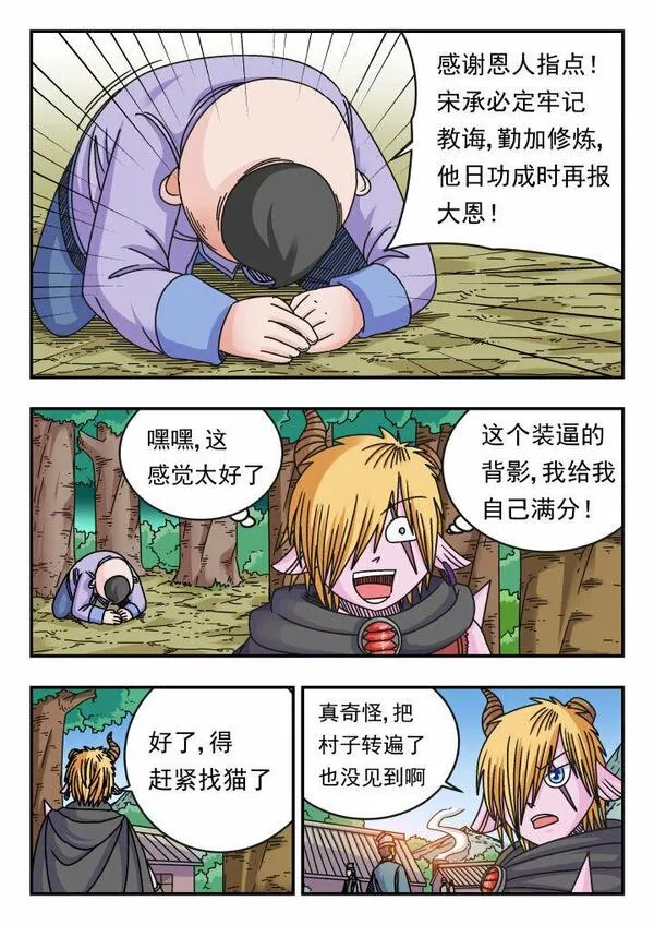 刺杀国王漫画,118 一一八15图