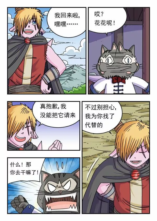 刺杀大圣全集漫画,119 一一九6图