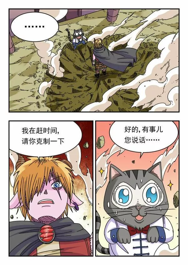 刺杀大圣全集漫画,119 一一九13图