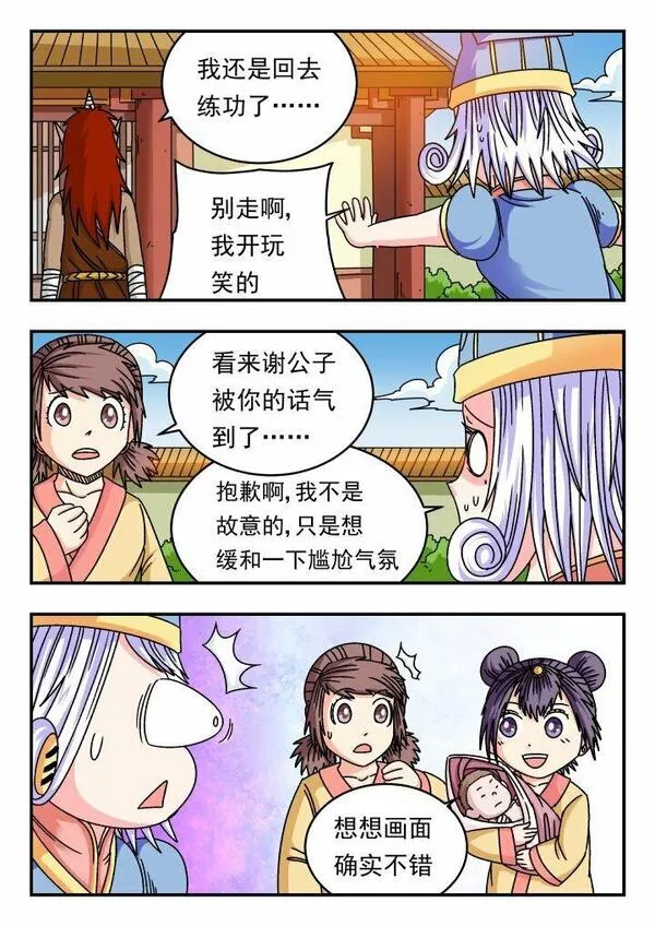 刺杀游戏漫画,120 一二〇13图