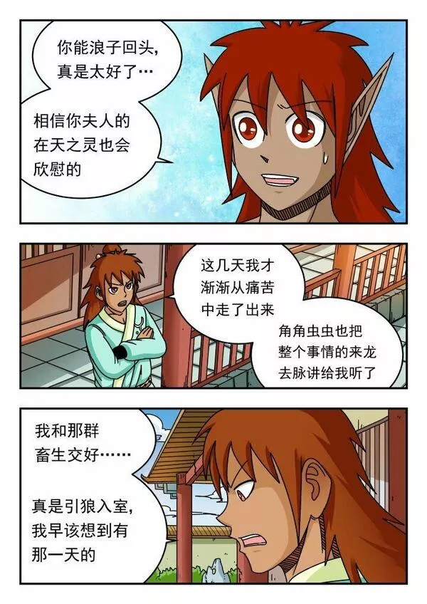 刺杀游戏漫画,120 一二〇6图