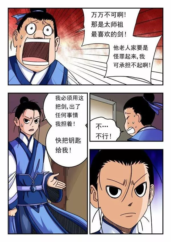 刺杀大圣结局漫画,121 一二一6图