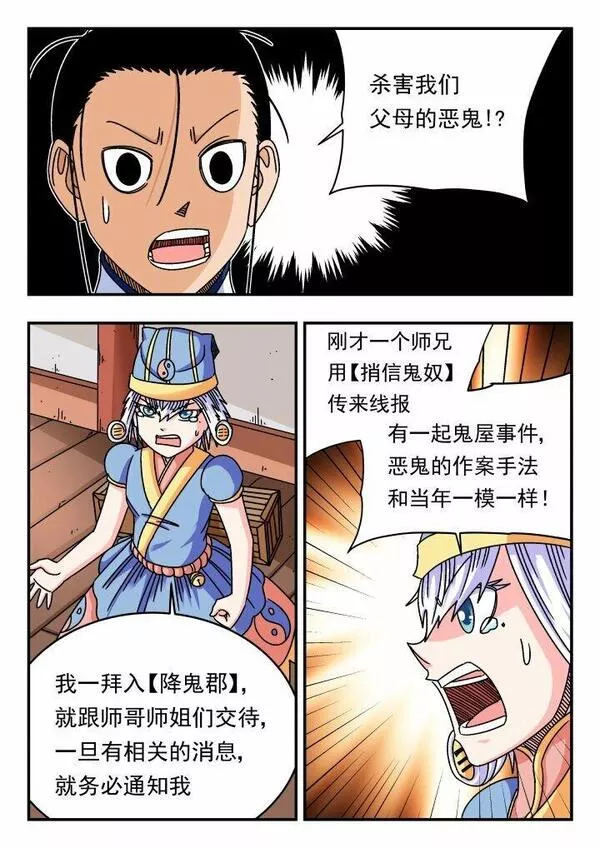 刺杀大圣结局漫画,121 一二一1图