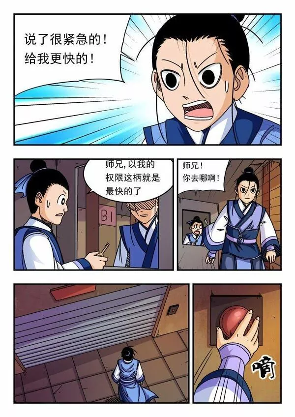 刺杀大圣结局漫画,121 一二一4图