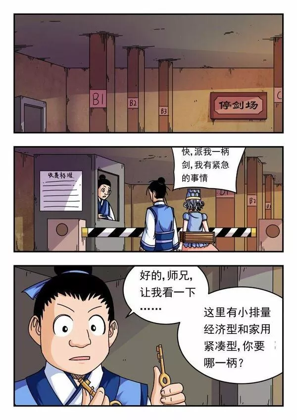 刺杀大圣结局漫画,121 一二一3图