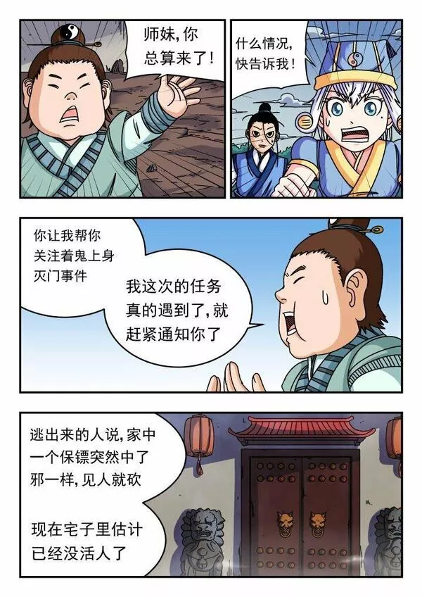 刺杀大圣结局漫画,121 一二一10图