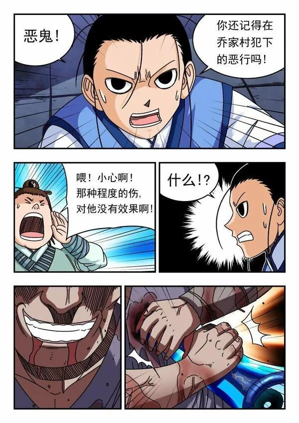 刺杀大王王亚樵片尾曲漫画,122 一二二7图