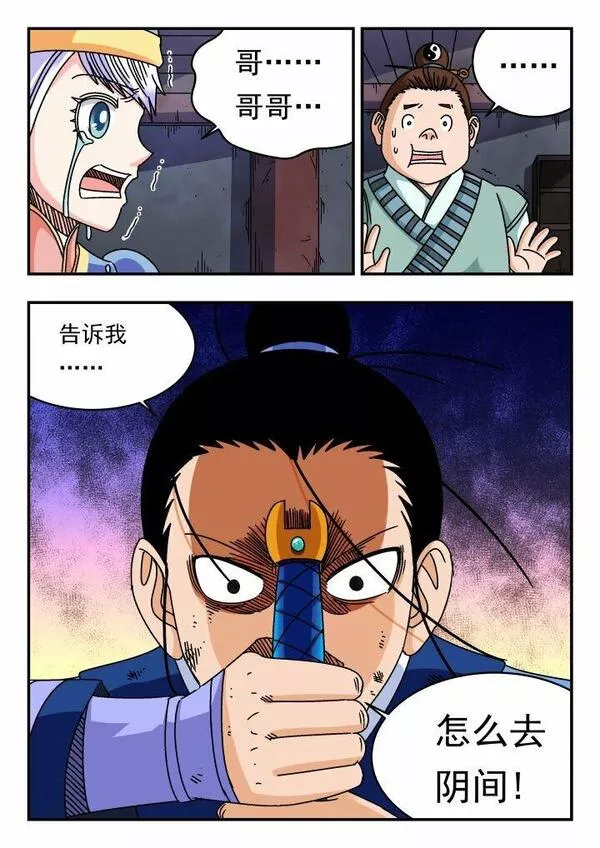 刺杀游戏漫画,124 一二四8图