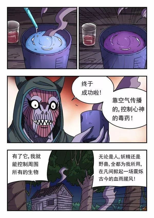 刺杀游戏漫画,124 一二四12图