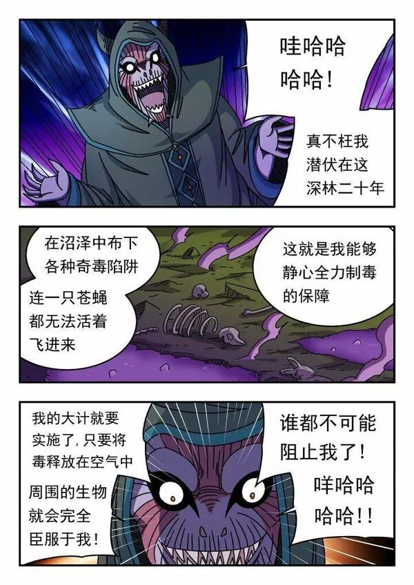 刺杀游戏漫画,124 一二四13图