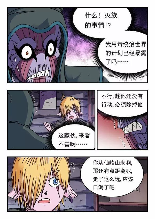 刺杀大人物的电影片段漫画,125 一二五6图