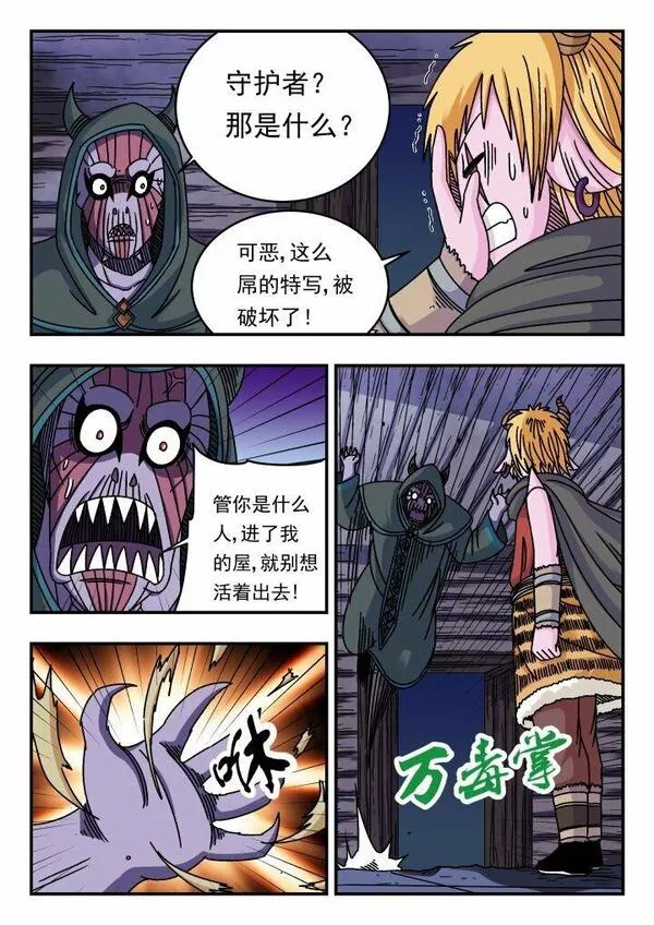 刺杀大圣漫画,126 一二六7图