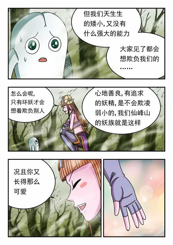 刺杀大圣全集漫画,130 一三〇6图