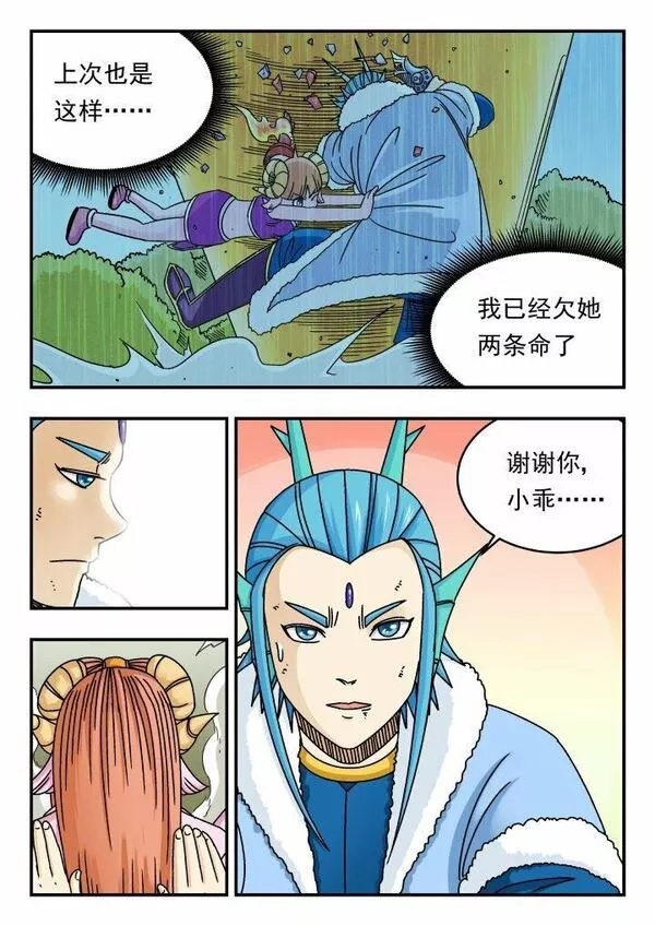 刺杀游戏漫画,134 一三四11图