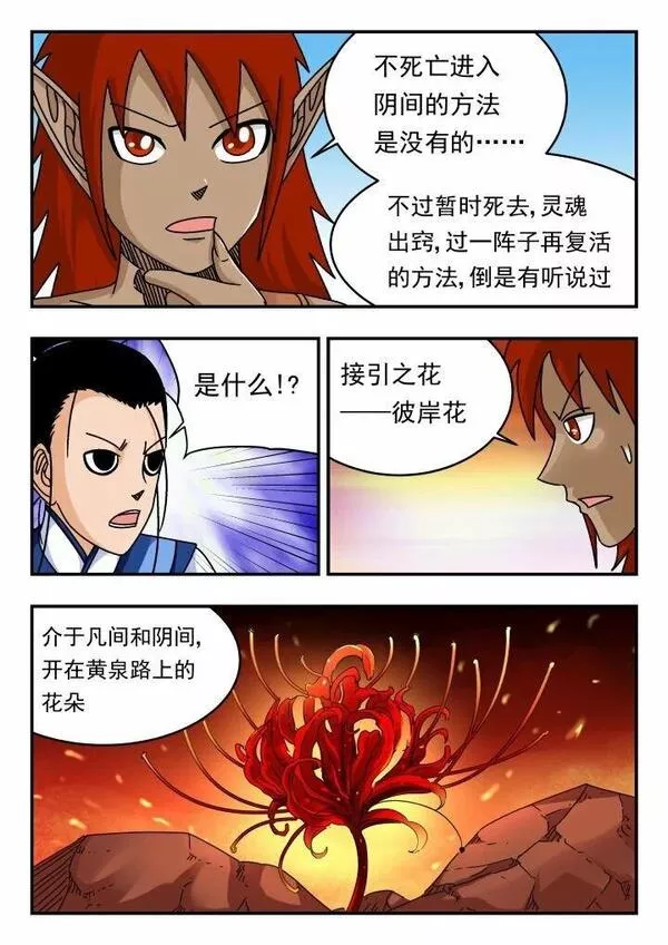 刺杀大明朱元璋漫画,136 一三六1图