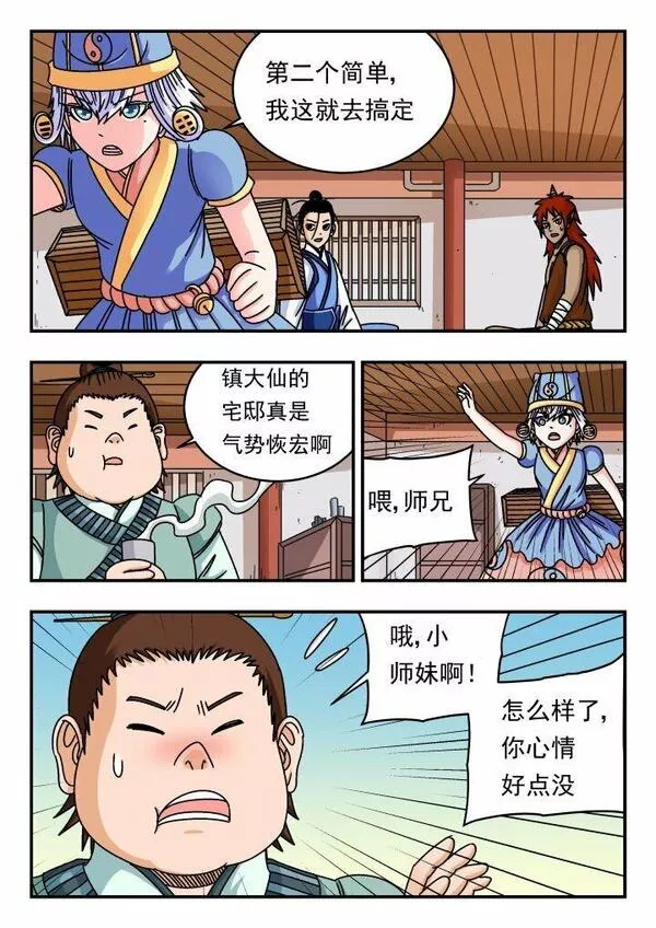 刺杀大明朱元璋漫画,136 一三六4图