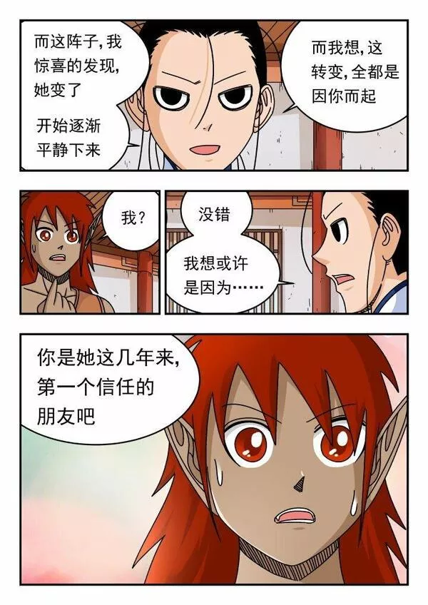 刺杀大明朱元璋漫画,136 一三六15图