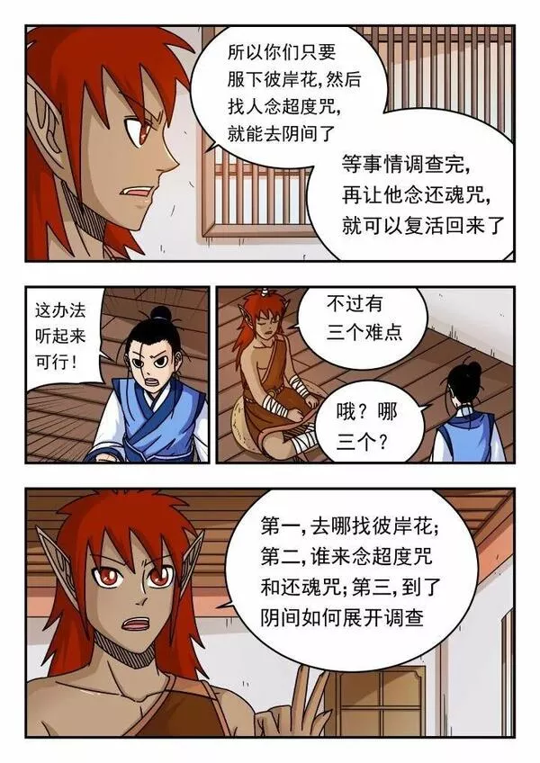 刺杀大明朱元璋漫画,136 一三六3图