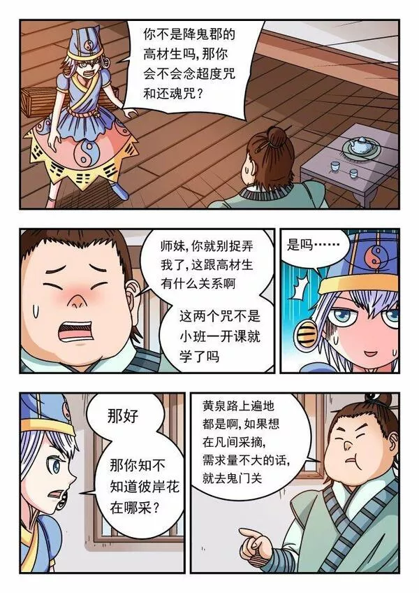 刺杀大明朱元璋漫画,136 一三六5图