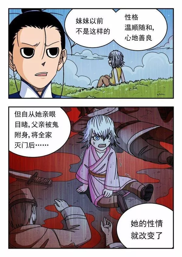 刺杀大明朱元璋漫画,136 一三六13图