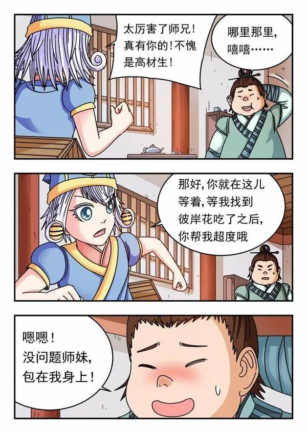 刺杀大明朱元璋漫画,136 一三六6图