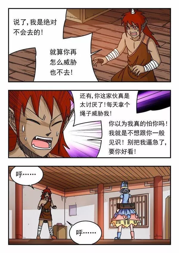 刺杀大明朱元璋漫画,136 一三六10图