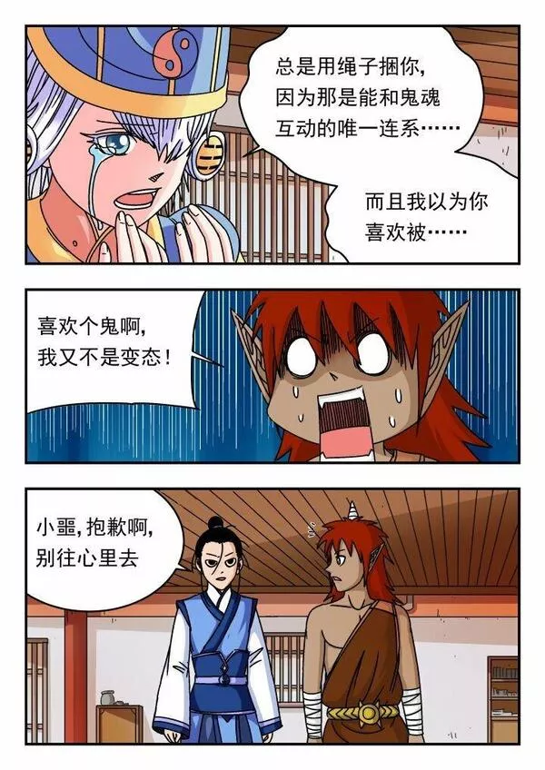 刺杀大明朱元璋漫画,136 一三六12图