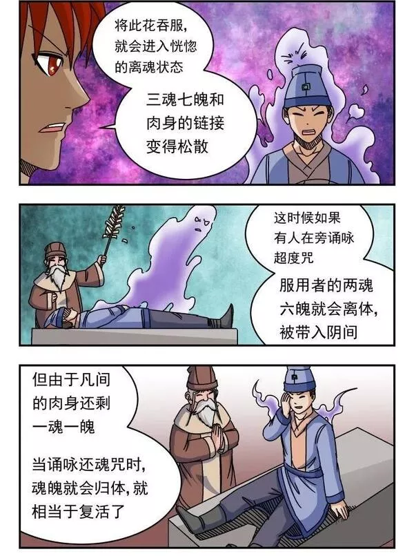 刺杀大明朱元璋漫画,136 一三六2图