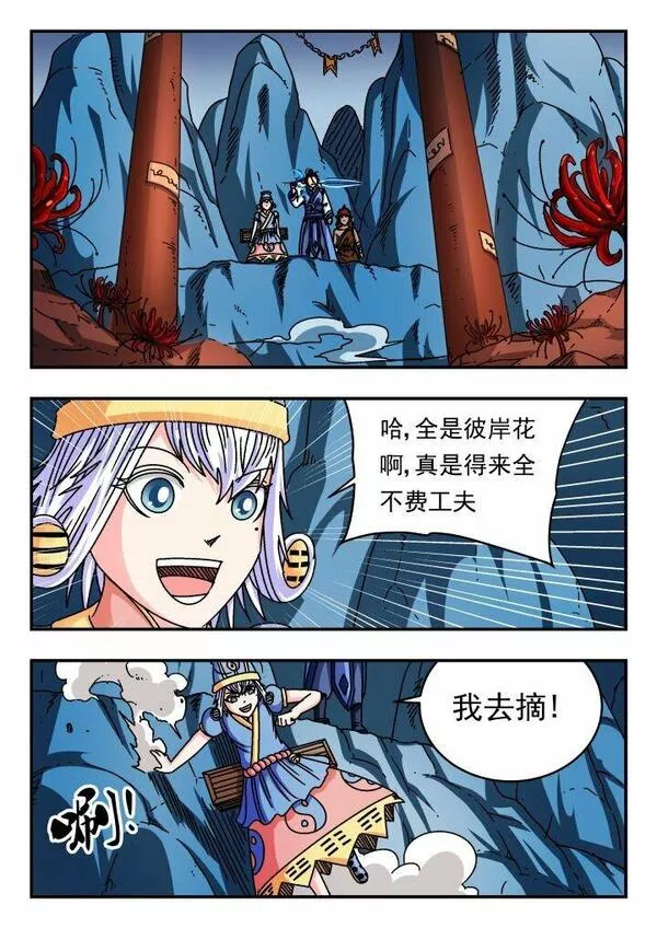 刺杀大王王亚樵片尾曲漫画,137 一三七9图