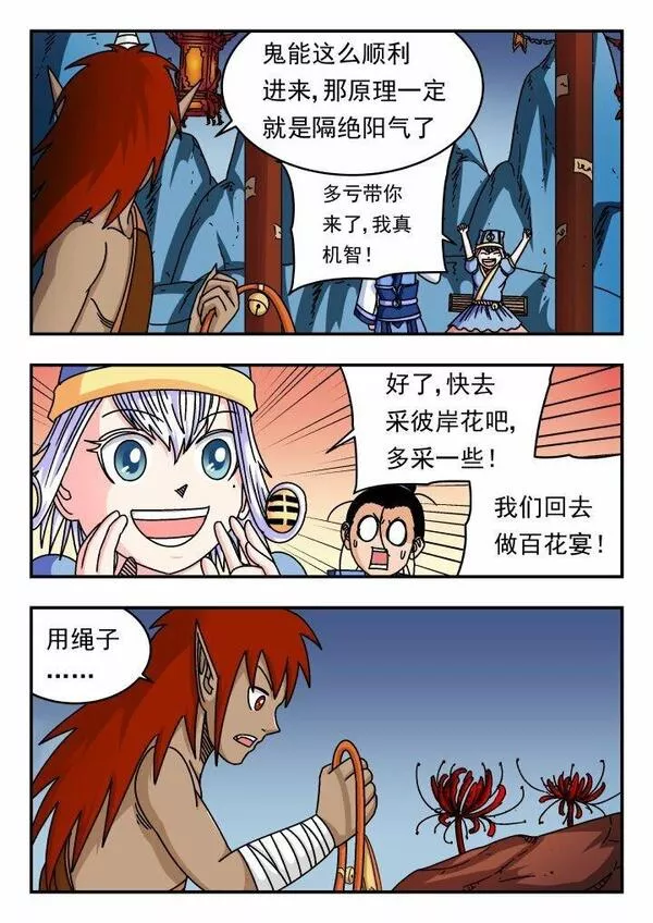 刺杀大王王亚樵片尾曲漫画,137 一三七14图