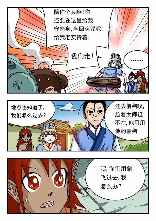 刺杀大王王亚樵片尾曲漫画,137 一三七4图