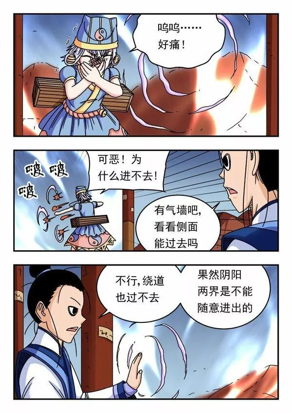 刺杀大王王亚樵片尾曲漫画,137 一三七11图