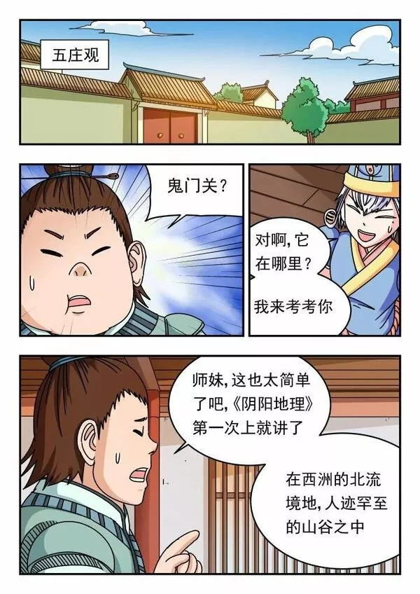 刺杀大王王亚樵片尾曲漫画,137 一三七1图