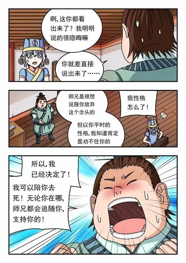 刺杀大王王亚樵片尾曲漫画,137 一三七3图