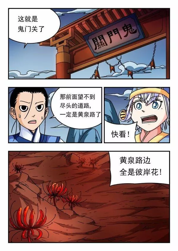 刺杀大王王亚樵片尾曲漫画,137 一三七8图