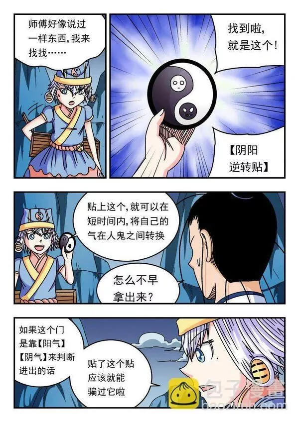 刺杀大圣谷小乖灭族真相漫画,138 一三八3图