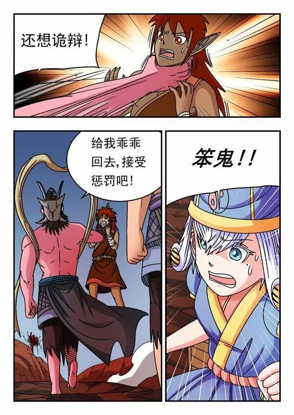 刺杀大圣谷小乖灭族真相漫画,138 一三八8图