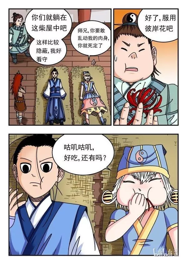 刺杀大王王亚樵片尾曲漫画,139 一三九16图